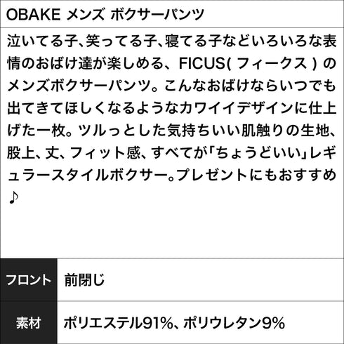 FICUS/フィークス OBAKE メンズ ボクサーパンツ アンダーウェア 下着 前閉じ ツルツル ホラー かわいい おしゃれ 彼氏 夫 息子 プレゼント 通販(OBAKE)【メール便】 cts
